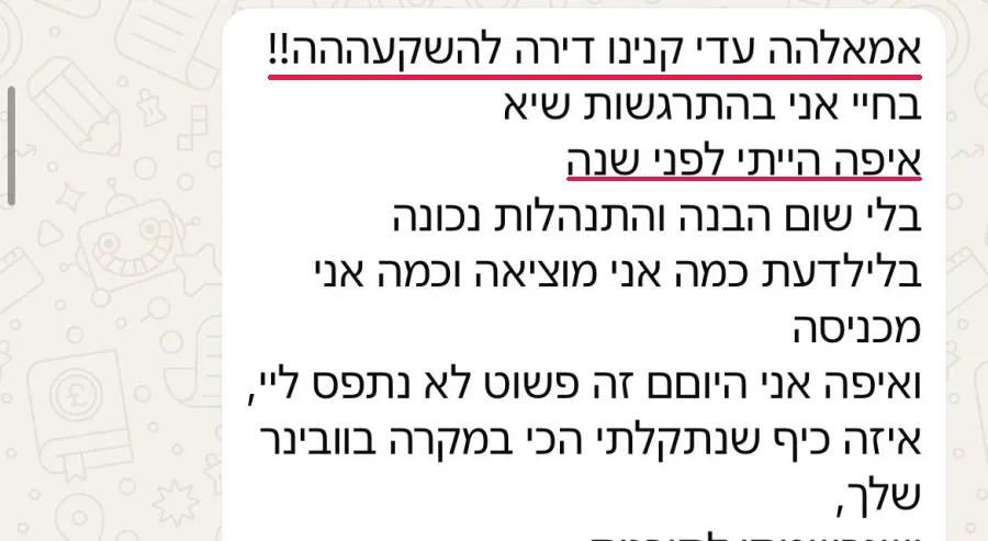 הודעה משירה: אמאלה עדי קנינו דירה להשקעה. איפה הייתי לפני שנה בלי שום הבנה, זו מתנה ענקית לעתיד שלנו